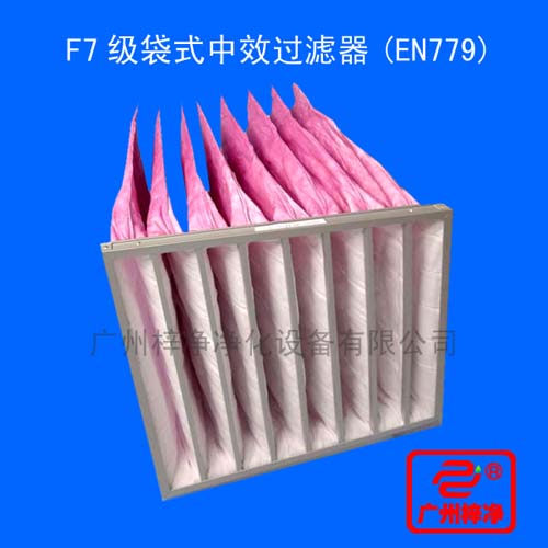 F7級袋式中效過濾器用途:廣泛用于電子、精密儀表、機械、冶金、化工、紡織、醫藥、食品等行業的空氣凈化過濾等行業。 F7級袋式中效過濾器用途:廣泛用于電子、精密儀表、機械、冶金、化工、紡織、醫藥、食品等行業的空氣凈化過濾等行業。
