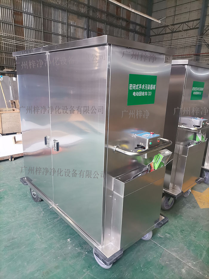 密閉式手術污染器械電動轉運車設備主材質采用SUS304拉絲不銹鋼板面板厚度：≥1.2mm,表面作拉絲亞光處理。