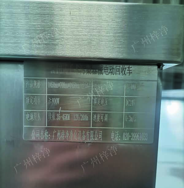 一次性物品電動轉運車產(chǎn)品銘牌 一次性物品電動轉運車產(chǎn)品銘牌