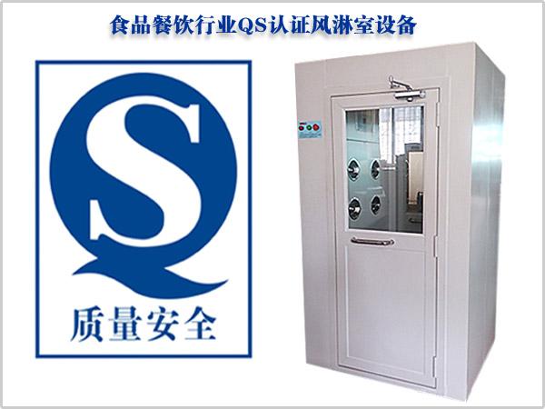 食品行業(yè)QS認(rèn)證風(fēng)淋室空氣凈化設(shè)備 食品行業(yè)QS認(rèn)證風(fēng)淋室空氣凈化設(shè)備