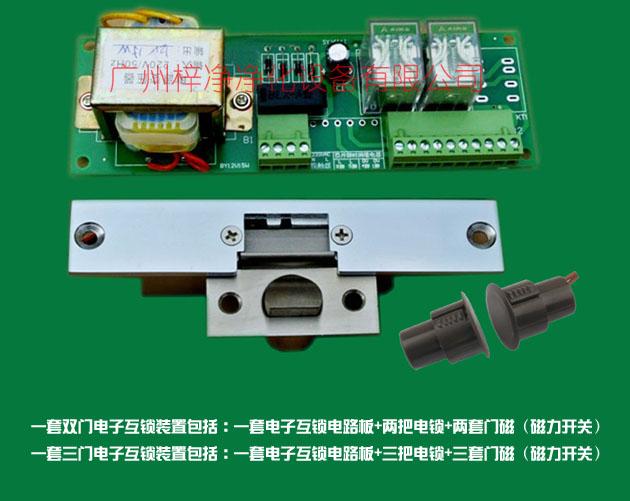電子互鎖裝置 電子互鎖裝置