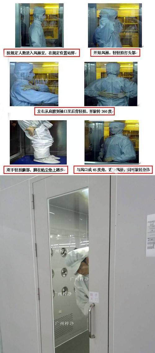 人員進(jìn)入凈化車間風(fēng)淋室工作流程 人員進(jìn)入凈化車間風(fēng)淋室工作流程